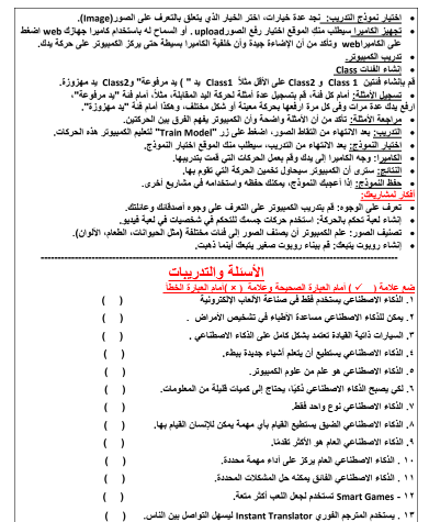 مذكرة تكنولوجيا الصف الأول الاعدادي الترم الثاني 2